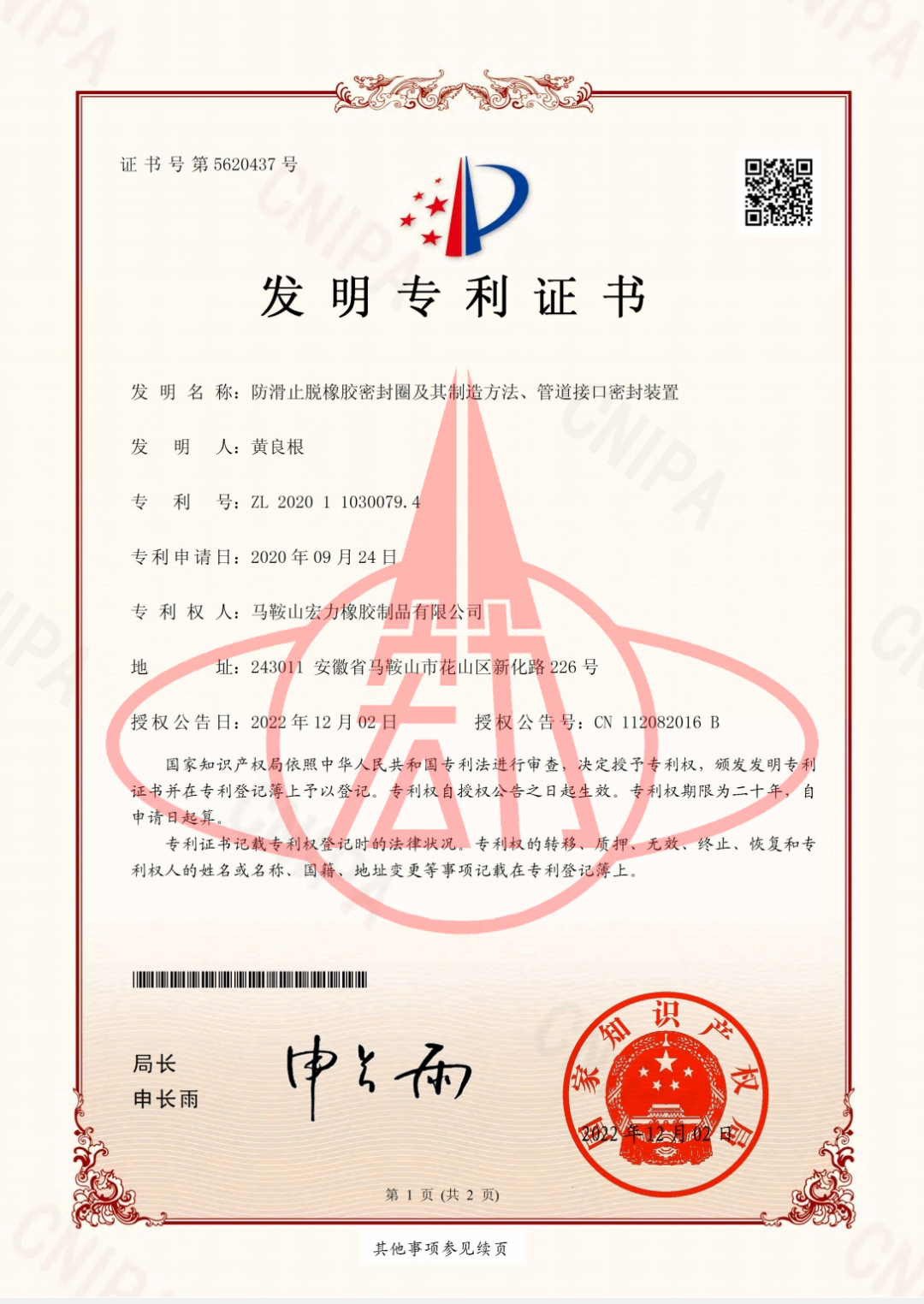 發(fā)明專利-防滑止脫橡膠密封圈及其制造方法、管道接口密封裝置