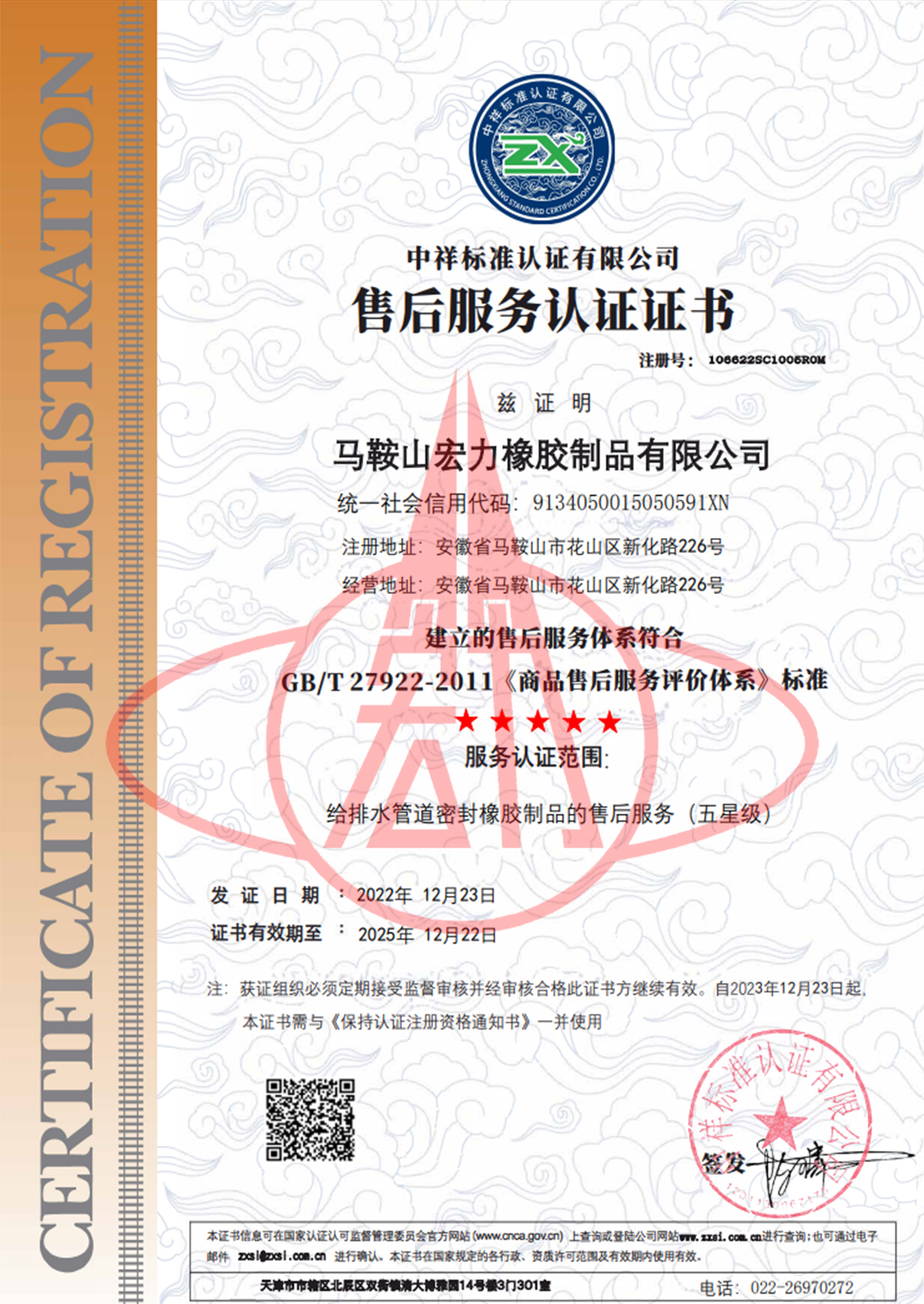 售后服務(wù)認證證書